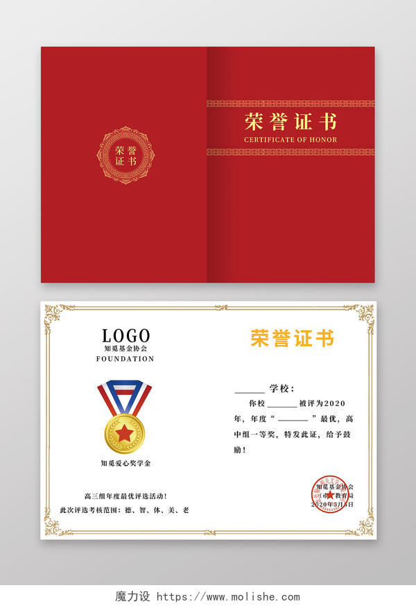 荣誉证书红色简约背景荣誉证书奖状设计